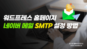 naver mail smtp